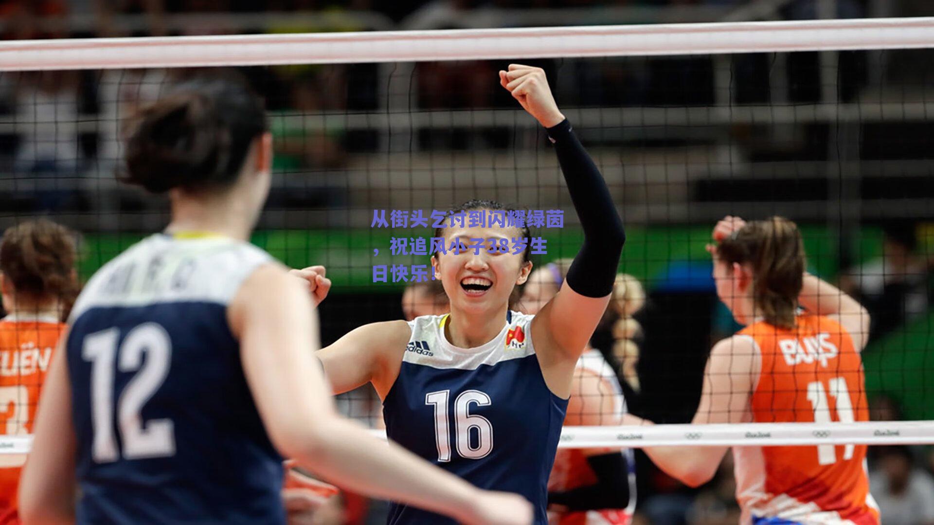从街头乞讨到闪耀绿茵,祝追风小子38岁生日快乐!