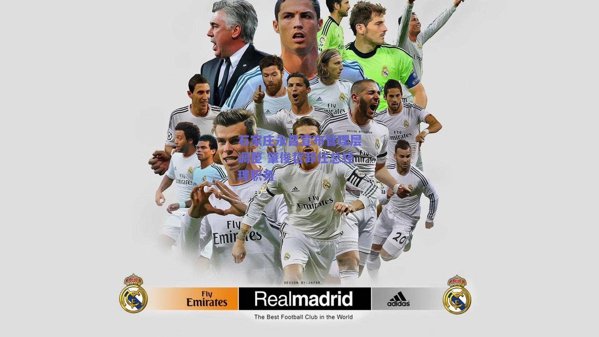 石家庄永昌宣布管理层调整 肇俊哲卸任总经理职务